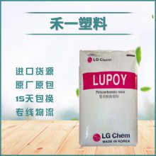 韩国LG/Lupoy PC GP1000LG 透明级 家电部件 聚碳酸酯原料