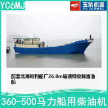 ���YC6MJͧ�ö��� 250kWǧ�ߴ��ò��ͷ������ ��CCS����֤��