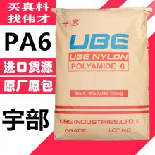 �����PA6 UBE Nylon 1013IU50 ��ײ�������� ���ȶ� ���õ��� ������