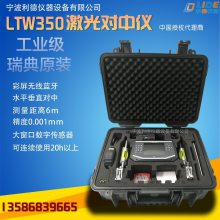 ����Fixturlaser LTW350����������ˮƽ/��ֱ������������