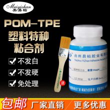 易粘HDPE土工膜专用胶水 8848耐气候 hdpe粘ABS粘PU皮革粘合剂