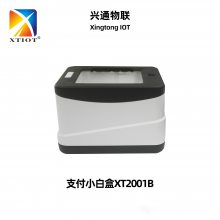 兴通XT2001B微信支付盒厂家支付宝扫描设备快餐店便利店小吃店收款扫描盒