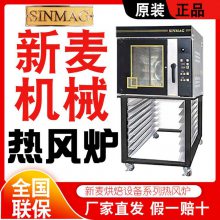 SINMAG新麦热风炉SM2-704E/705E四盘/五盘烤箱商用热循环风炉