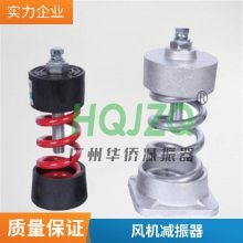 HQJZQ华侨阻尼弹簧减震器 变压器 空压器减震垫 工业机器隔振垫