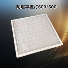 LED防爆格栅平板灯600*600嵌入式厨房机房档案室led防爆面板灯