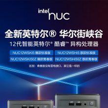 Ӣ�ض���Intel�� ������Ͽ��NUC12WSKI5 ����X�����Կ� 4��4K��ʾ