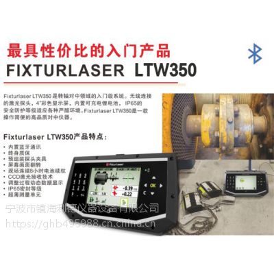 Fixturlaser LTW350���������ǣ�ˮƽ/��ֱ���У���������