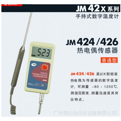 ��Ӧ�¿�����JM424/426��Яʽ�����¶ȼƻ�ӭѡ��