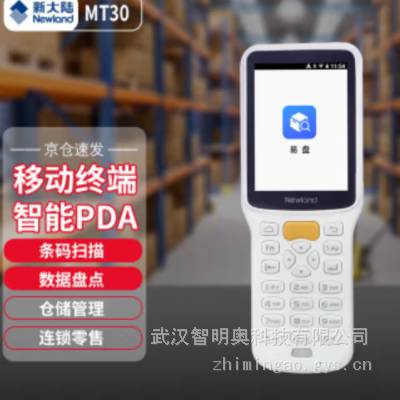 新大陆（Newland） PT86/MT30二维手持数据终端采集器pda 快递仓库出入库盘点机 MT30WIFI版+蓝牙+安卓8.1+1+8G