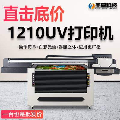 ��ҵ��1210uv��ӡ��ƽ�������ֻ����ǿ�������Բ������logoӡˢ