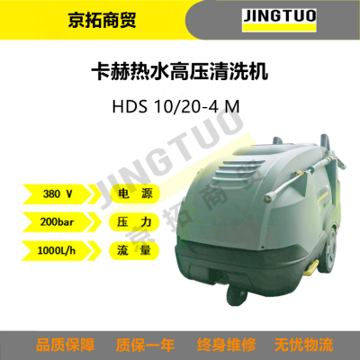 ����HDS10/20-4M��������������������ˮ��ѹ��ϴ��