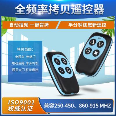 ���Ҷ�Ƶ�����綯������ң����250-915MHZ�����ŶԿ�����ң�ؿ羳