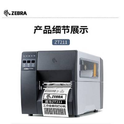 斑马（ZEBRA)ZT211-300点不干胶标签打印机不带显示屏