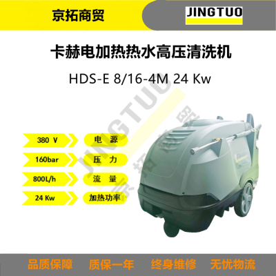 ����HDS-E8/16-4M24Kw��ҵ����ˮϴ����ѹ��ϴ��