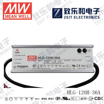 HLG-120H-36A 120W 36V3.4A 强耐环境恒压恒流PFC高效铝壳IP65防水LED