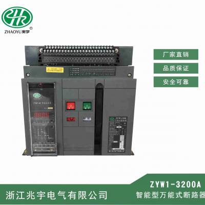 ����ʽ���ܶ�·��ZYW1-3200A(DW45)����������ʽ��·��