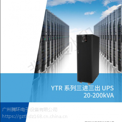 ����������UPS��Դ �ƻ�YTR3360 60K UPS�����ϵ�Դ�豸����