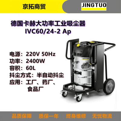 Karcher����IVC60/24-2A������������м�ù�ҵ������