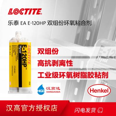 ��̩Loctite E-120HP������֬�� ��ǿ�Ƚ��������Ͻ��ṹ��