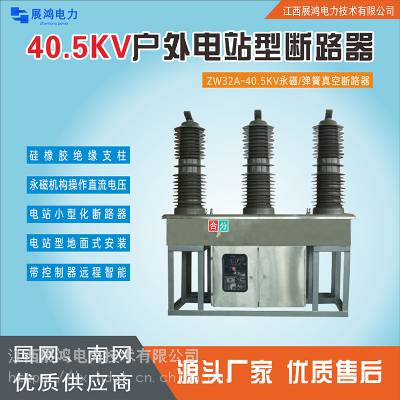 ZHW32-40.5/1250A 40.5KV��������С�ͻ�������ն�·��35KVˮ��վ��·�ϸ�ѹ