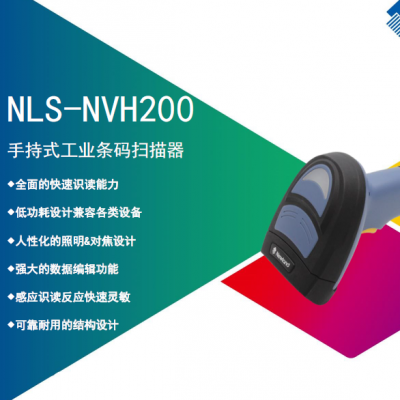 �´�½NLS-NVH200����ɨ��ǹ��ҵ�ֳ�ʽɨ��DPM�빤����ˮ�߶�ά��ɨ��ǹ