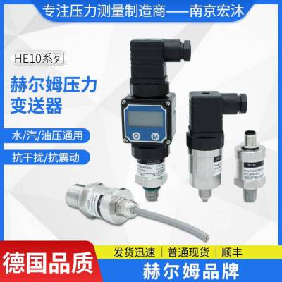 �¹���ķHE10����ˮ4-20mA/0-5V/0.5-4.5V/0-10V��ɢ��ѹ��������