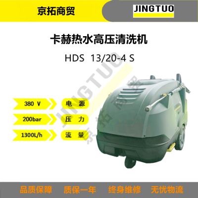 ����HDS13/20-4S��������������ˮ��ϴ��ѹ��ϴ��