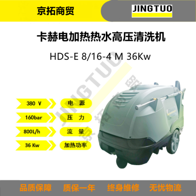 ����HDS-E 8/16-4M36Kw��ҵ��ϴ����ˮ��ѹ��ϴ��