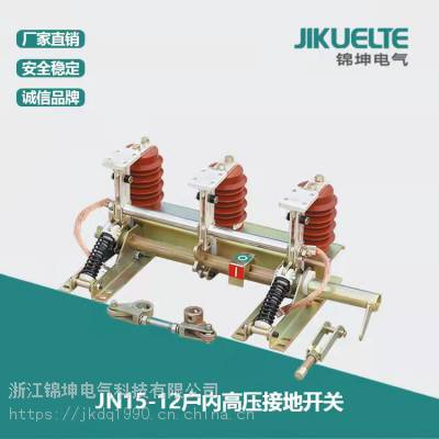 JN15-12/31.5-210MM���ڸ�ѹ�ӵؿ��� 10KV���û������ӵص�����