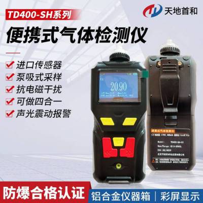 ��ЯʽTVOC�ܻӷ����л����������ⱨ����TD400-SH-TVOC