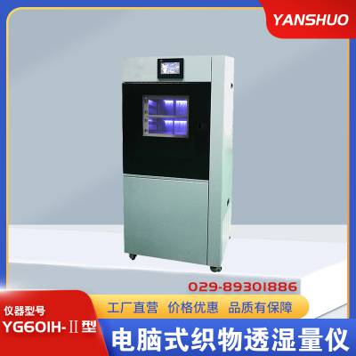 ����˶������GB/T12704 YG601H-������ʽ֯��͸ʪ���� ͸ʪ��������