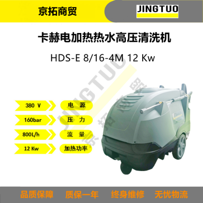 ����HDS-E8/16-4M12Kw��ҵ����ˮϴ����ѹ��ϴ��