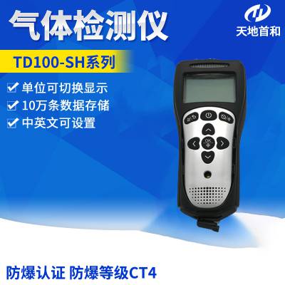 ��һ�ͱ�ЯʽVOC���ⱨ���� TD100-SH-VOC �����׺�