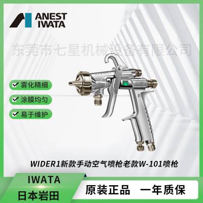 �ձ�IWATA������ǹWider1����ǹ����W-101�����������Ҿ�����WIDER2-15