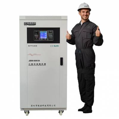 DR、CT、MRI影像科放射科设备专用精源科技JBW-80KVA/JBW-100KVA/JBW-120KVA/JBW-150KVA补偿式交流稳压器