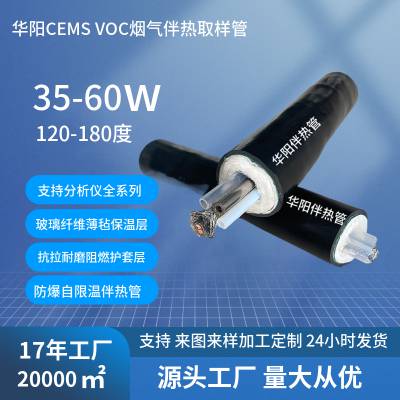 华阳定制VOC电伴热采样管WYSCT-P1(G)SL-2φ6-60W-P6.5-D42