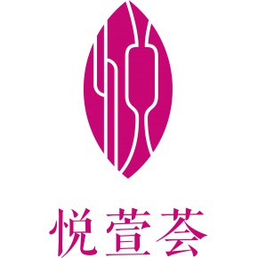 湖南悦萱荟文化传播有限公司