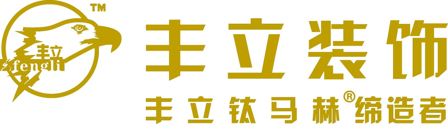 武汉市武昌区丰立装饰设计部logo