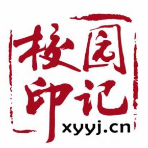 山东校园印记文化传媒有限公司