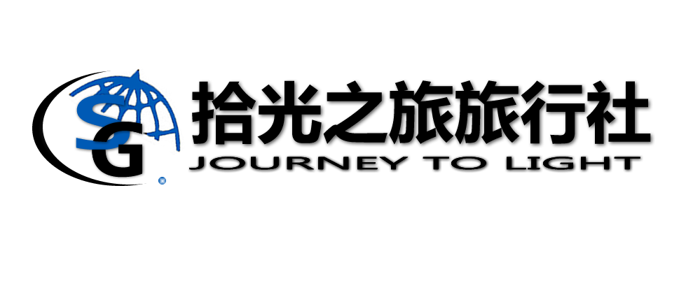 四川拾光之旅旅行社有限公司logo