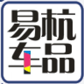 广州市易杭汽车用品有限公司