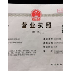 河南仟驿嘉酒店管理有限公司