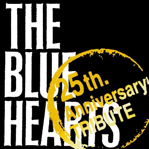 オムニバス... - THE BLUE HEARTS “25th Anniversary” TRIBUTE(初回限定盤)