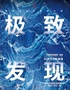 「南京首展」中国国家地理·探索 极致发现科学艺术影像展