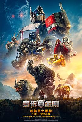 Transformers: Rise of the Beasts