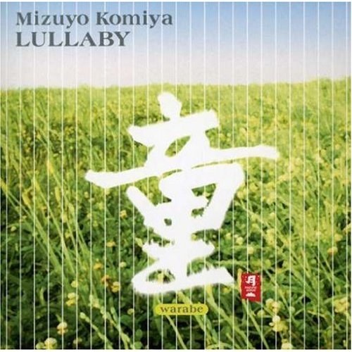 Mizuyo Komiya... - 童