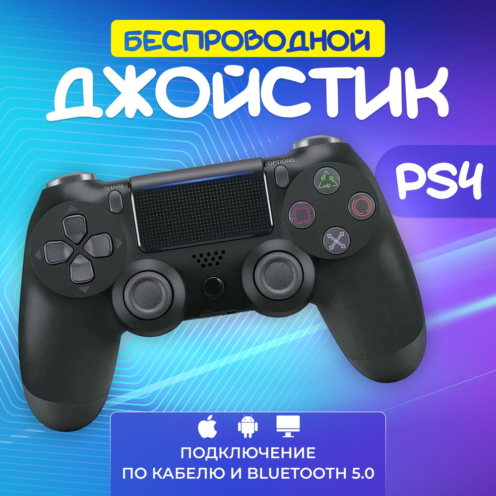 Геймпад Черный Беспроводной контроллер PS4 (джойстик)V2 для смартфона, для ПК, Bluetooth,  #1