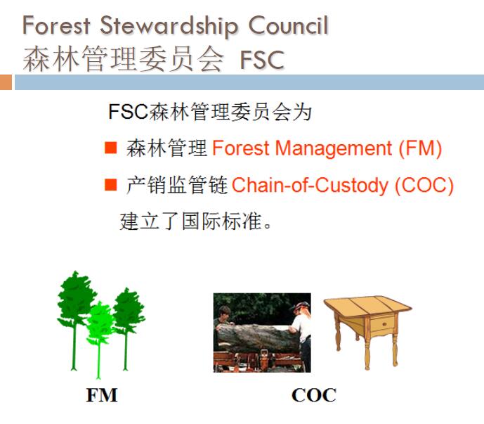 FSC森林认证 乌鲁木齐FSC认证申请条件 材料准备 方便快速