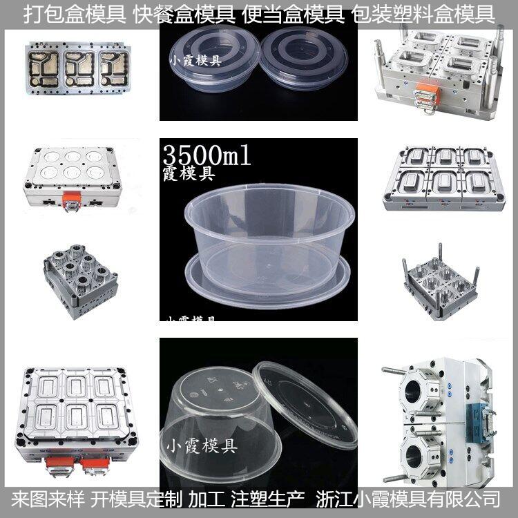 生产750ML酸菜鱼盒模具制作厂	1250ml便当盒模具公司