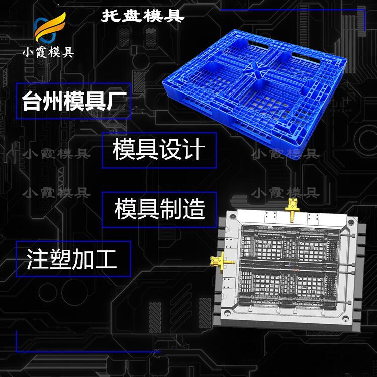 注塑生产+叉车塑胶棧板模具 田字塑料卡板模具